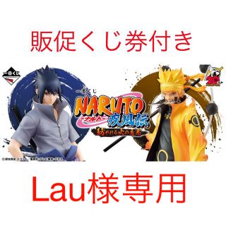 一番くじ NARUTO-ナルト- 疾風伝 紡がれる火の意志1ロット販促くじ券付き(キャラクターグッズ)