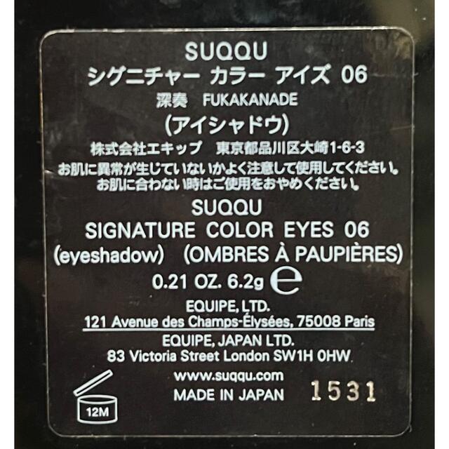 SUQQU(スック)のSUQQU スック　シグニチャーカラーアイズ06 深奏 コスメ/美容のベースメイク/化粧品(アイシャドウ)の商品写真