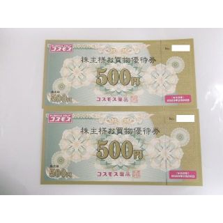 コスモス薬品 株主優待券 1000円分　(ショッピング)