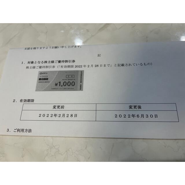 株式会社グリーンズ　株主優待　3000円 チケットの優待券/割引券(宿泊券)の商品写真