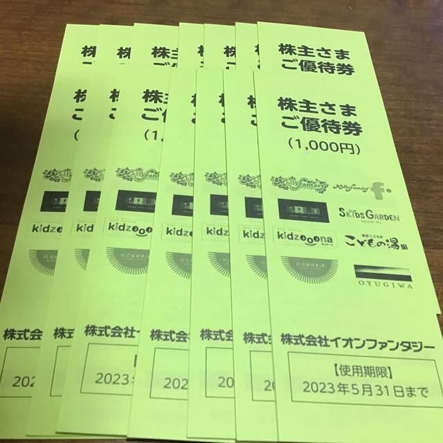 イオンファンタジー 株主優待 14000円分