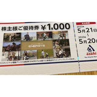 アサヒ(アサヒ)のあさひ 株主優待 24000円分 2023.5.20(ショッピング)