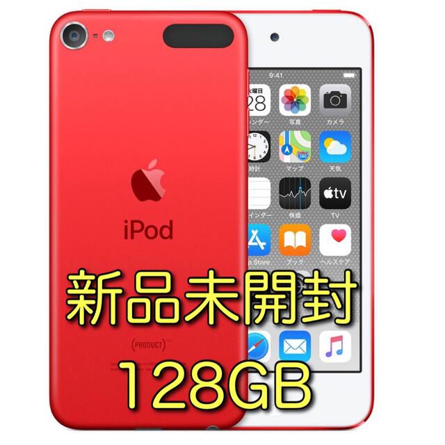 【本日限定価格】 iPod touch 第7世代 128GB プロダクトレッド スマホ/家電/カメラのオーディオ機器(ポータブルプレーヤー)の商品写真