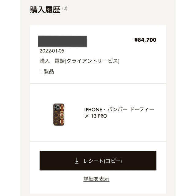 LOUIS VUITTON(ルイヴィトン)の【LOUIS VUITTON】バンパー ドーフィーヌ 13 PRO スマホ/家電/カメラのスマホアクセサリー(iPhoneケース)の商品写真