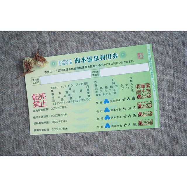 洲本温泉利用券10000円×4枚（4万円分）