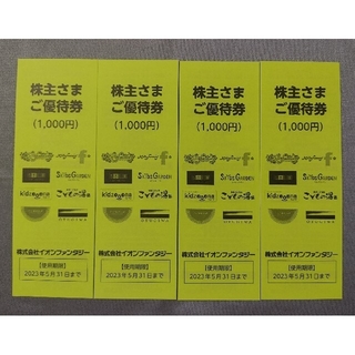 イオン(AEON)のイオンファンタジー 株主優待券 4000円分(遊園地/テーマパーク)