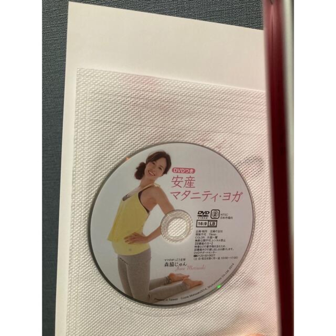 安産マタニティヨガ    DVD未開封 キッズ/ベビー/マタニティのキッズ/ベビー/マタニティ その他(その他)の商品写真