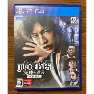 プレイステーション4(PlayStation4)の【PS4】 JUDGE EYES:死神の遺言 [新価格版](家庭用ゲームソフト)