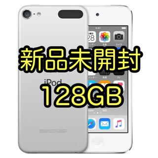【本日限定価格】 iPod touch 第7世代 128GB シルバー(ポータブルプレーヤー)