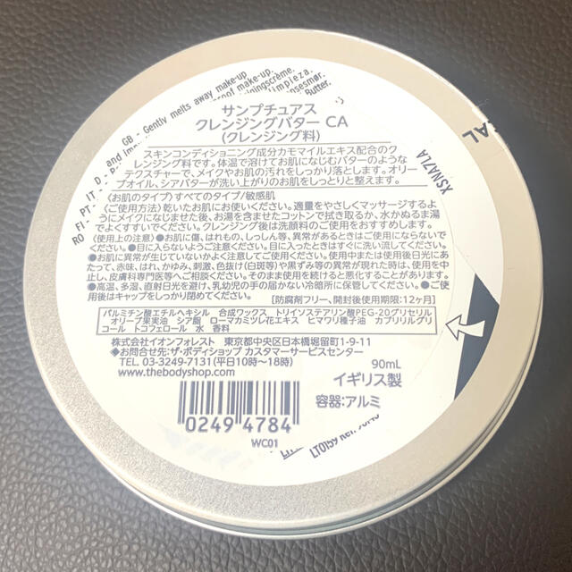 THE BODY SHOP(ザボディショップ)のBODY SHOP  クレンジングバター　カモミール コスメ/美容のスキンケア/基礎化粧品(クレンジング/メイク落とし)の商品写真