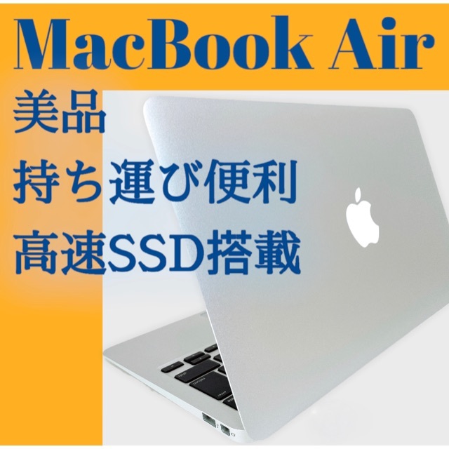 【特別価格】MacBook Air ノートパソコン 持ち運び便利 事務作業などに