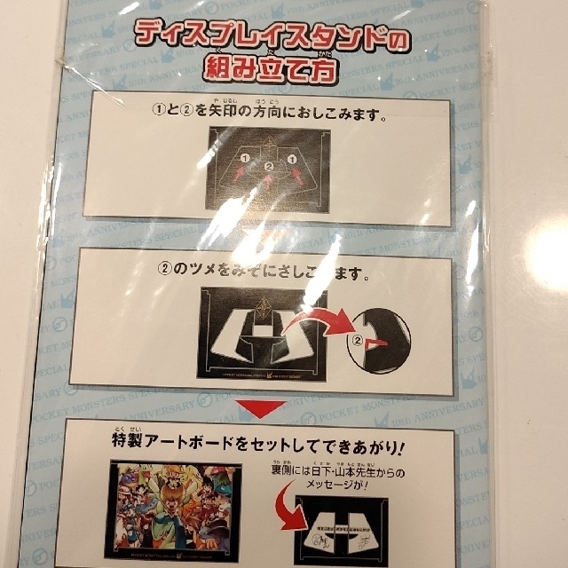 ポケスペ 10周年記念特製アートボード ディスプレイスタンドの ポケスペ 10周年記念特製アートボード ディスプレイスタンドの