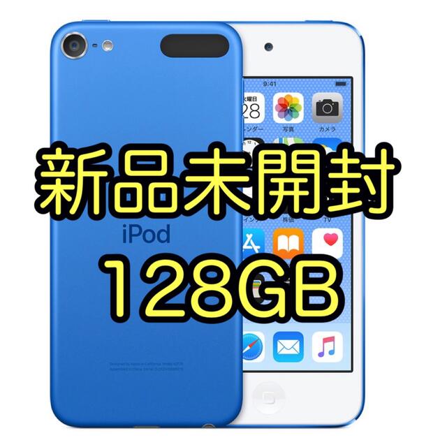 本日限定価格】 iPod touch 第7世代 128GB ブルー bprsubang.com