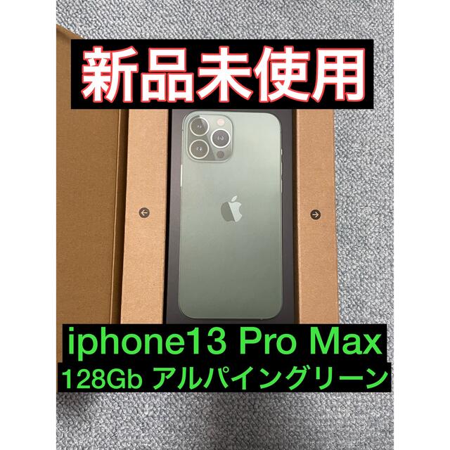iPhone - iPhone 13 Pro MAX 128GB SIMフリー