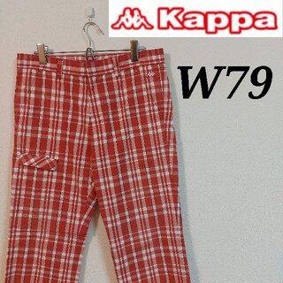 カッパ(Kappa)の【Kappa GOLF】春夏ゴルフパンツ/赤チェック/メンズW７９/ストレッチ(ウエア)