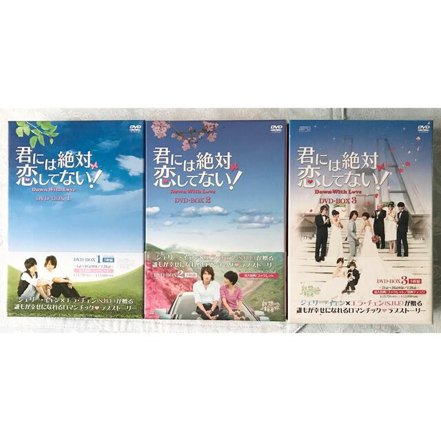 君には絶対恋してない! DVD-BOXセット ジェリー・イェン / エラ・チェン