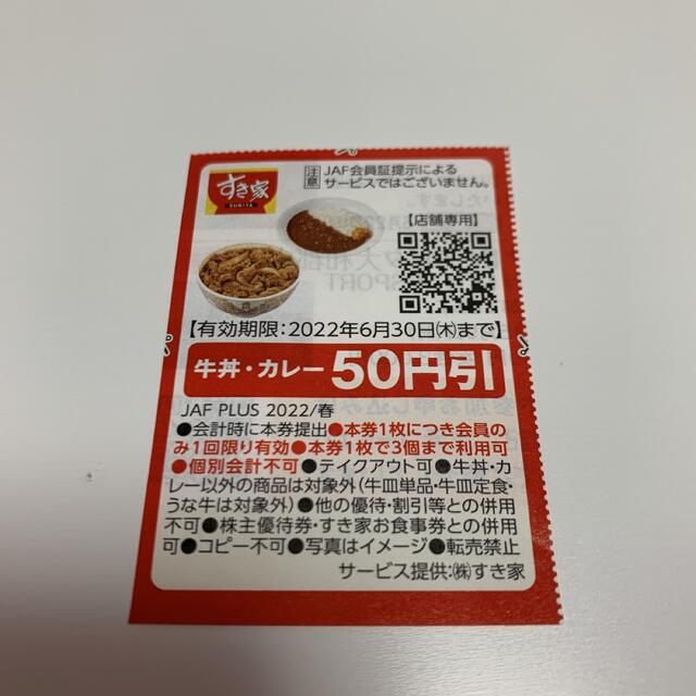 なか卯　吉野家　すき家　はなまるうどん　松屋　クーポン　無料券　割引券　26枚 チケットの優待券/割引券(フード/ドリンク券)の商品写真