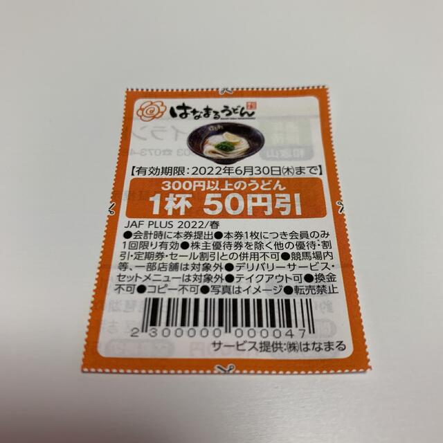 なか卯　吉野家　すき家　はなまるうどん　松屋　クーポン　無料券　割引券　26枚 チケットの優待券/割引券(フード/ドリンク券)の商品写真