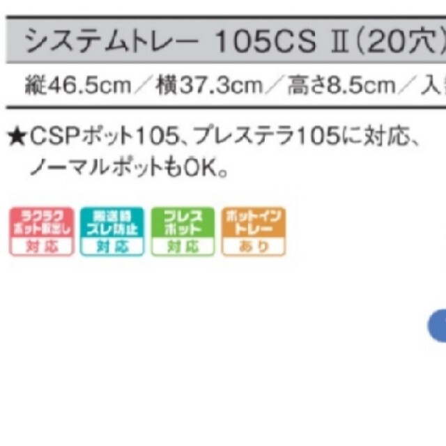 【スリット鉢】プレステラ105白20個＋専用システムトレー白1枚 プラ鉢多肉植物 ハンドメイドのフラワー/ガーデン(プランター)の商品写真