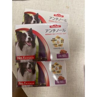 犬用　アンチノール　180粒(犬)