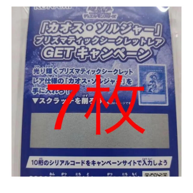 遊戯王　カオスソルジャー　プリシク　スクラッチ　未削り　51枚セット