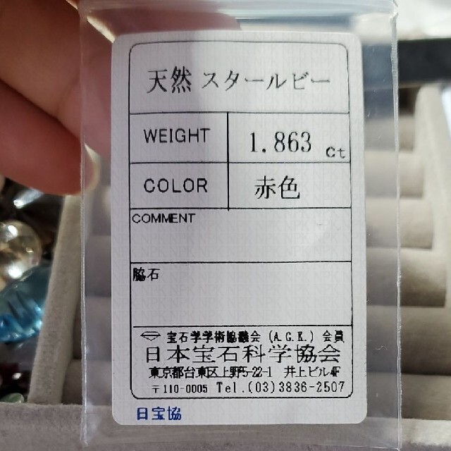 レア非加熱天然バイカラースタールビー 1.863ct 2022特集 34202円引き