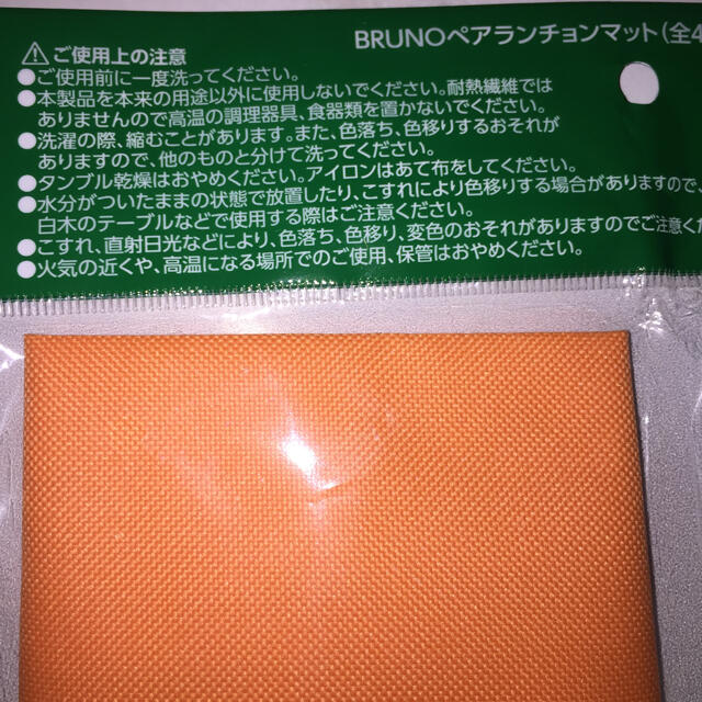 サントリー(サントリー)の■ 専用出品‼️非売品 未開封 BRUNO ペア      ランチョンマット インテリア/住まい/日用品のキッチン/食器(テーブル用品)の商品写真