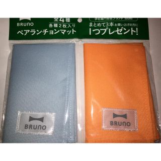 サントリー(サントリー)の■ 専用出品‼️非売品 未開封 BRUNO ペア      ランチョンマット(テーブル用品)