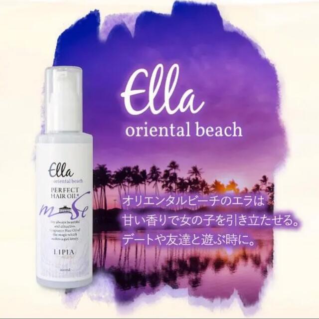 《新品・未開封》リピアミューズ 【ELLA  エラ】 コスメ/美容のヘアケア/スタイリング(ヘアケア)の商品写真