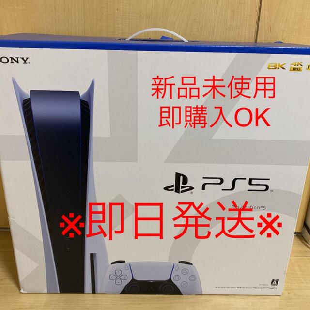 ps5 本体　新品未開封　即日発送可能　送料込み家庭用ゲーム機本体