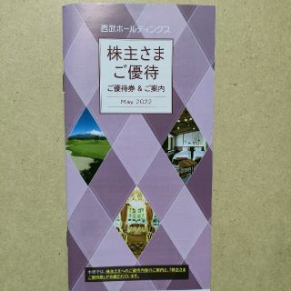 「西武HD株主優待券」セット(その他)