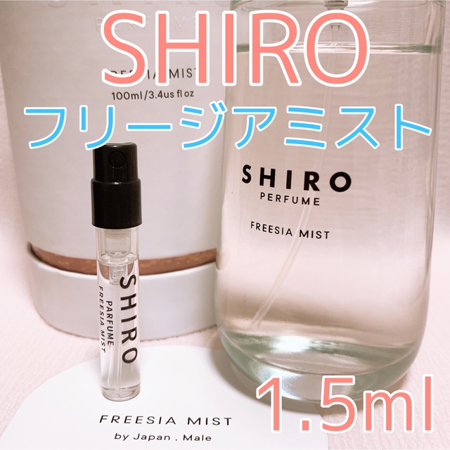 WEB限定カラー shiro シロ香水お試1.5ml 定番大人気 サボン ホワイトリリー SHIRO サボン ホワイトリリー オードパルファン 1.5ml お試し