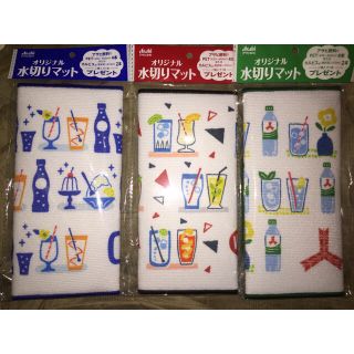 アサヒ(アサヒ)の■ 非売品 未開封 アサヒ飲料 オリジナル 水切りマット（全３種セット）(収納/キッチン雑貨)