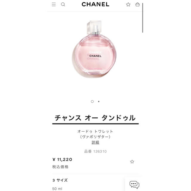 CHANEL(シャネル)のCHANEL チャンス オー タンドゥル 50ml コスメ/美容の香水(香水(女性用))の商品写真