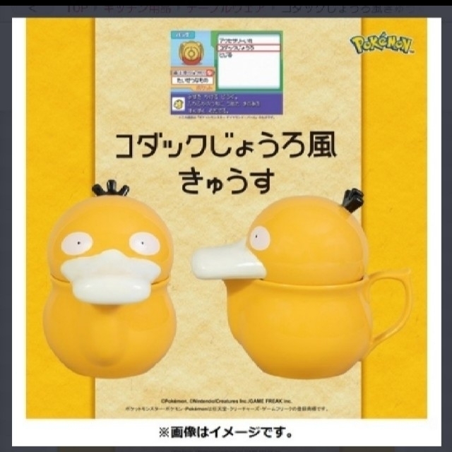 新品未使用 ポケモンセンター コダックじょうろ風急須