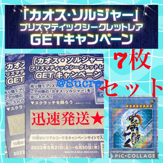 遊戯王 カオスソルジャー スクラッチ 7枚セット