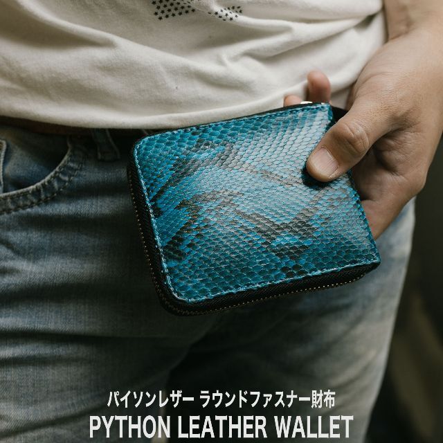財布 ヘビ革 ラウンドファスナー パイソンレザー ジッパー レザーウォレット メンズのファッション小物(折り財布)の商品写真
