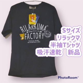 サンエックス(サンエックス)の婦人Ｓ リラックマ 半袖Tシャツ 新品(キャラクターグッズ)