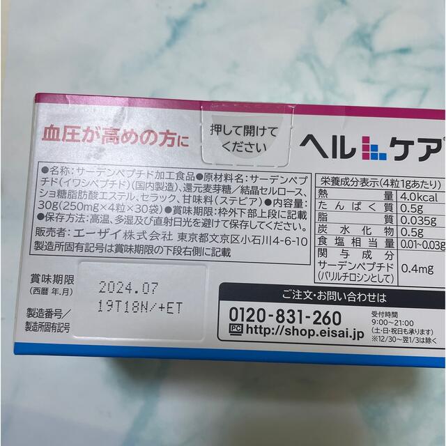 Eisai(エーザイ)のエーザイ　ヘルケア 食品/飲料/酒の健康食品(その他)の商品写真