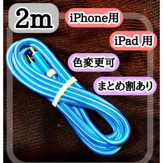 アップル(Apple)の2m ライトニングケーブル  iPhoneケーブル　充電コード　純正品質  (バッテリー/充電器)