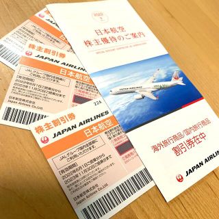 ジャル(ニホンコウクウ)(JAL(日本航空))のJAL 株主優待券　優待冊子付き(その他)