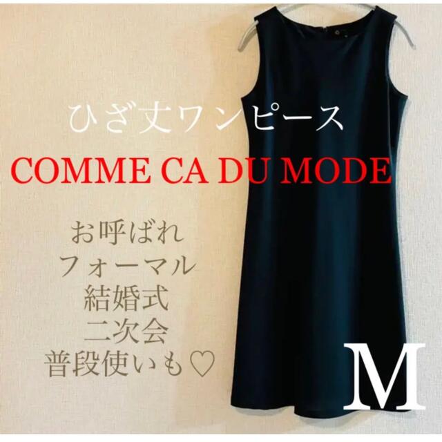 COMME CAコムサデモードひざ丈ワンピース