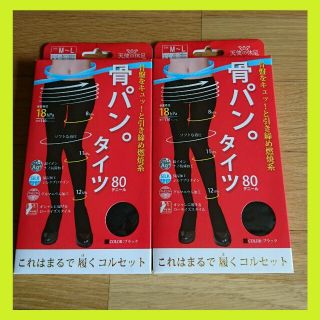 ⭐mimisuke様専用⭐ながらダイエット☺骨パン♥骨盤着圧タイツ2足(エクササイズ用品)