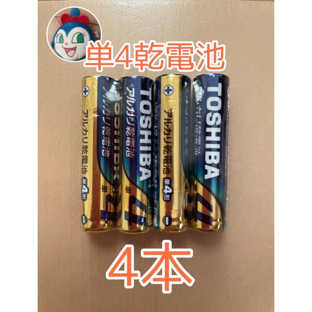 東芝(トウシバ)の【新品未使用】単4乾電池　アルカリ乾電池　4本（2本×2パック）301円送料込み スマホ/家電/カメラのスマホ/家電/カメラ その他(その他)の商品写真