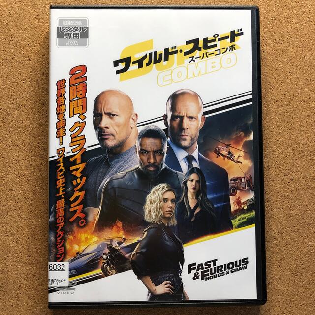 ワイルド･スピード　スーパーコンボ　DVD エンタメ/ホビーのDVD/ブルーレイ(外国映画)の商品写真