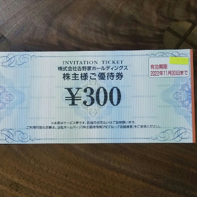 吉野家(ヨシノヤ)の最新❗吉野家で使える300円券○No.B28 チケットの優待券/割引券(レストラン/食事券)の商品写真