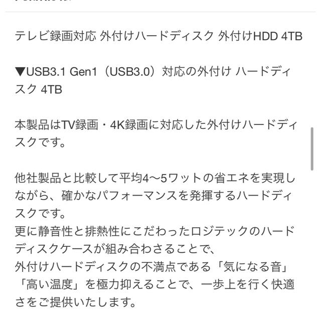 ロジテック　外付けＨＤＤ　4TB 日本製 3