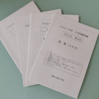 【2021年度】三輪田学園中学校　入試問題(語学/参考書)