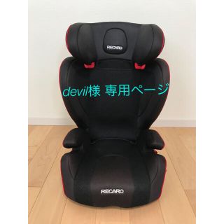 レカロ(RECARO)のRECALO J3 チャイルドシート　ジュニアシート　未開封カップ置き2つ(自動車用チャイルドシート本体)