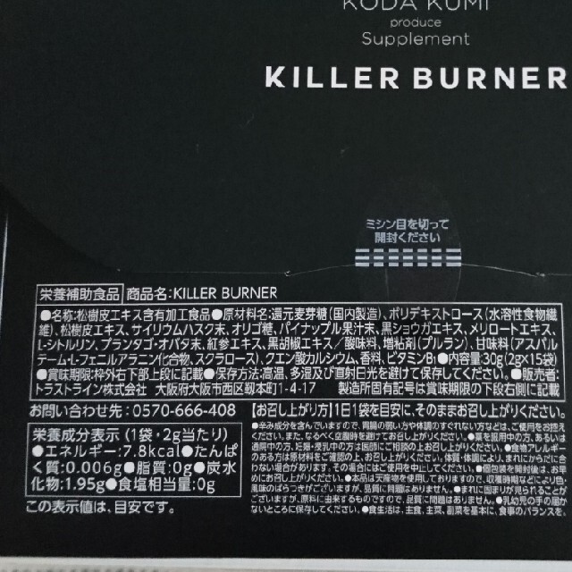 倖田來未プロデュース KILLER BURNER 3個セット コスメ/美容のダイエット(ダイエット食品)の商品写真